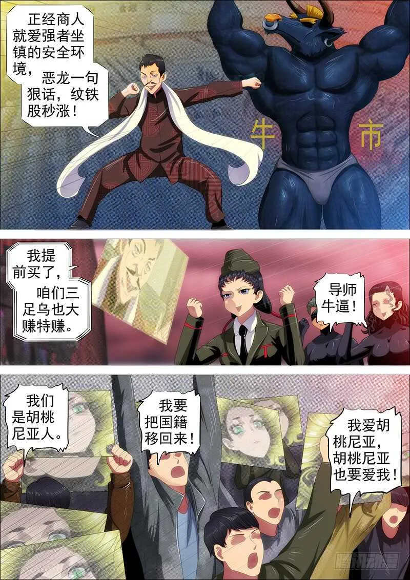 铁姬钢兵在线观看免费漫画,天地不仁，善恶无常1图