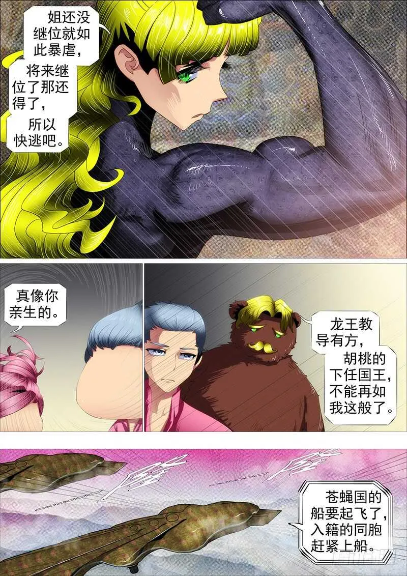 铁姬钢兵在线观看免费漫画,天地不仁，善恶无常3图