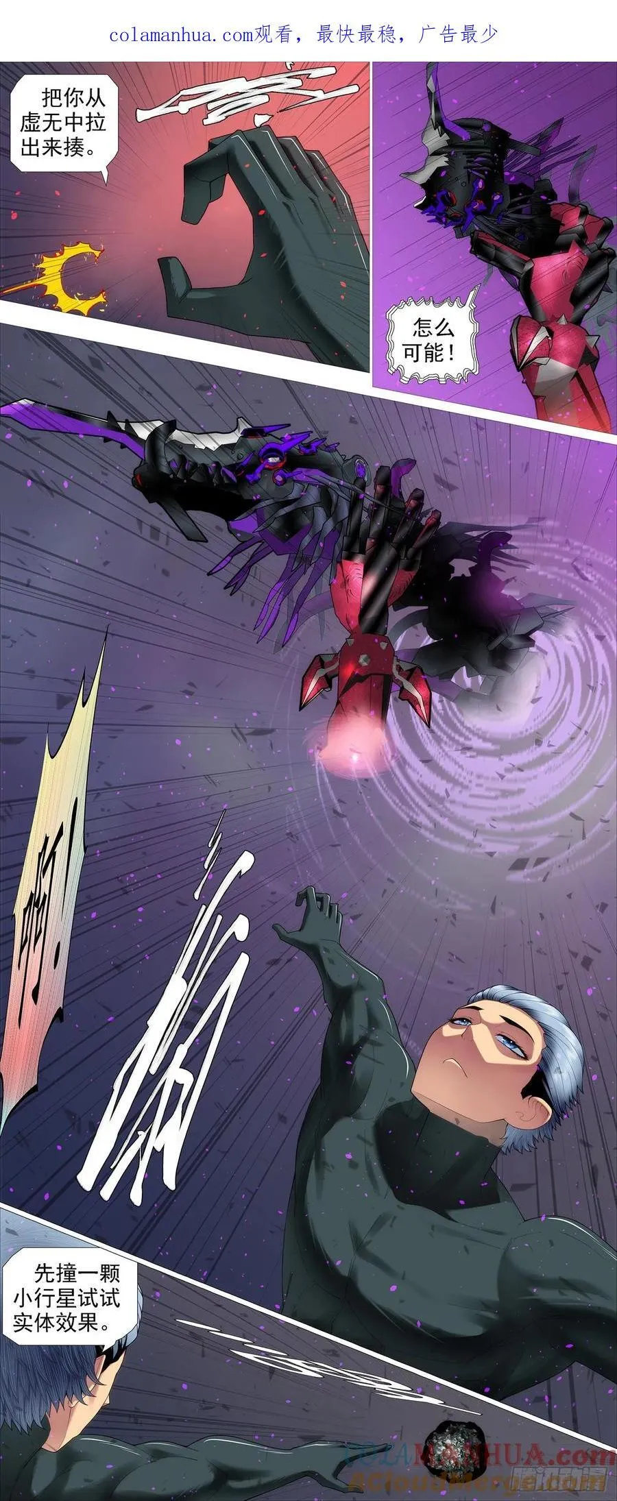 铁姬钢兵免费版下拉式漫画,只是诱饵？1图