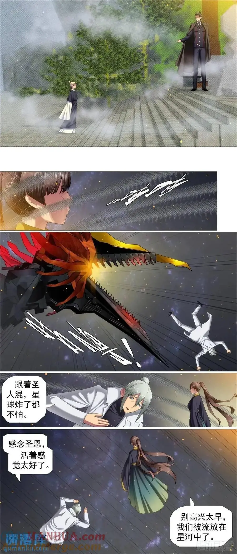 铁姬钢兵在线观看免费漫画,流放星河5图