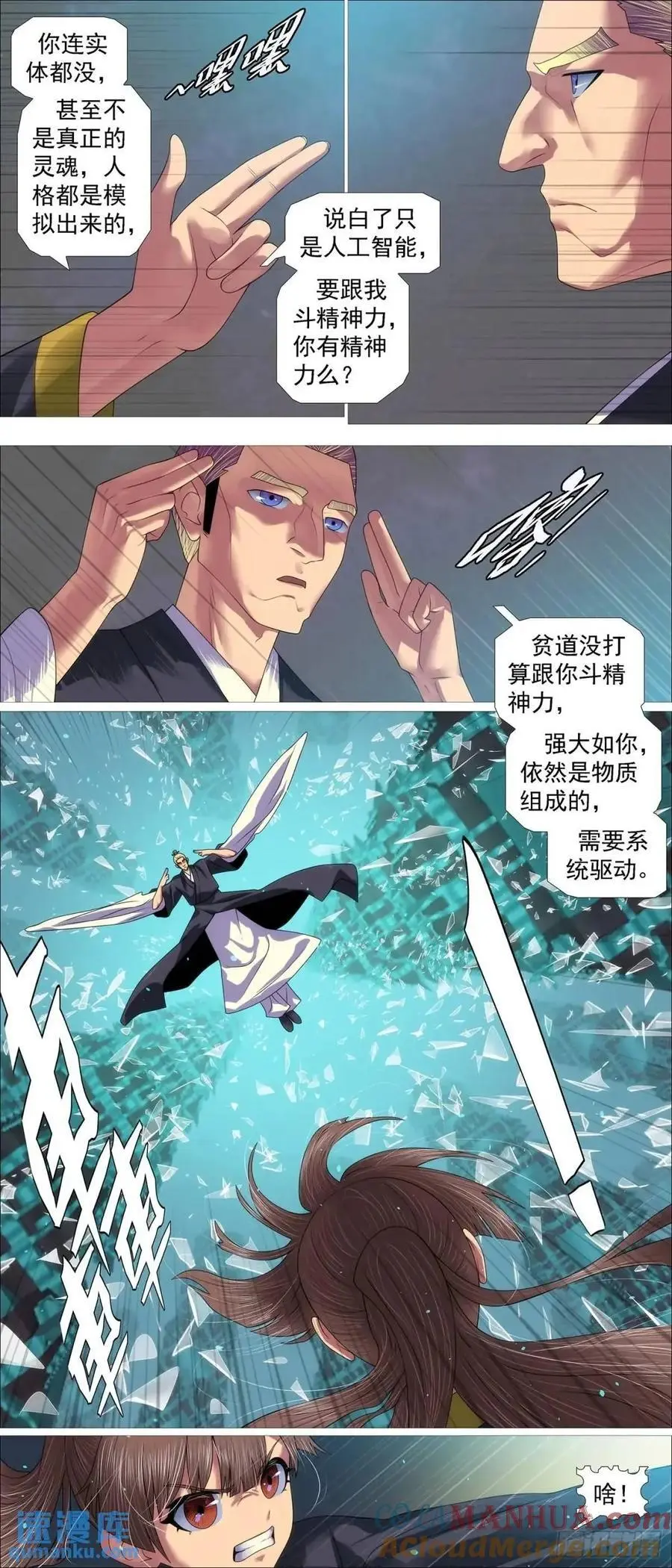 铁姬钢兵在线观看免费漫画,流放星河2图