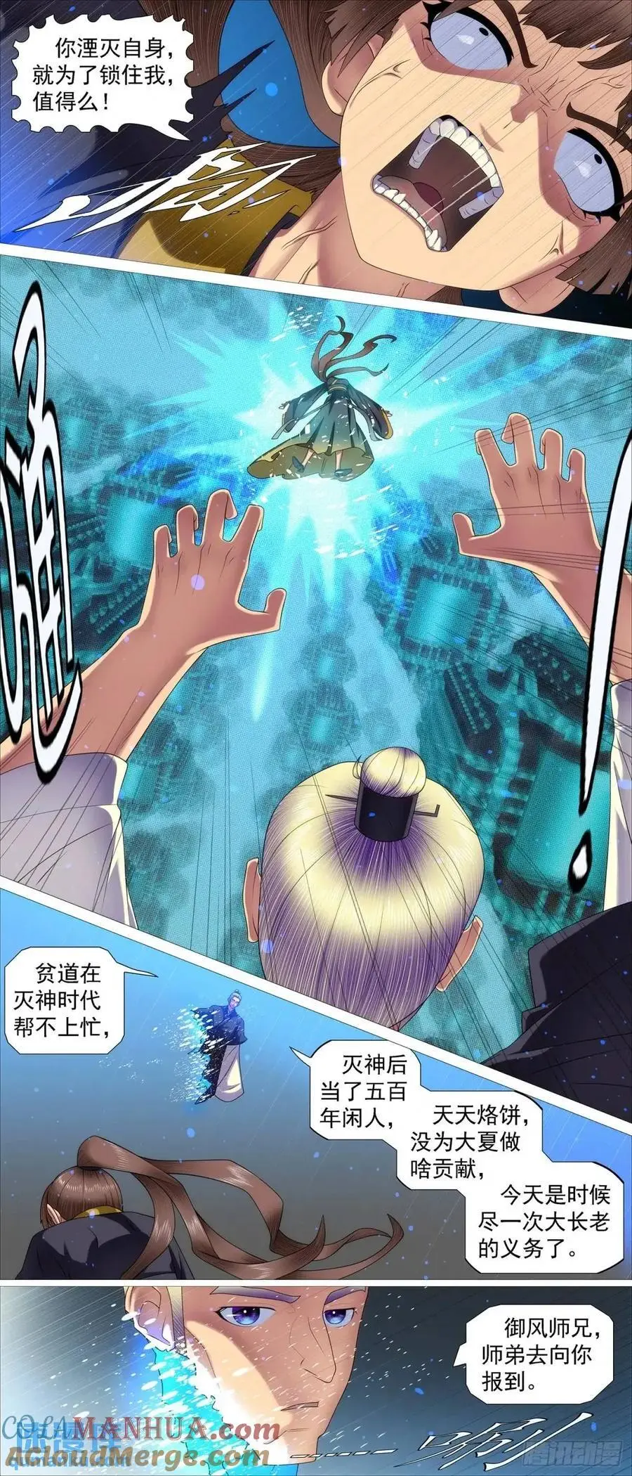 铁姬钢兵在线观看免费漫画,流放星河4图