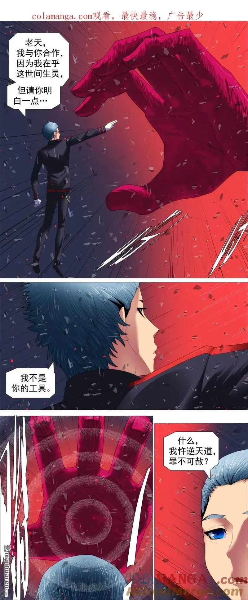 铁姬钢兵动漫第三季漫画,第704回 慕斯云归来1图