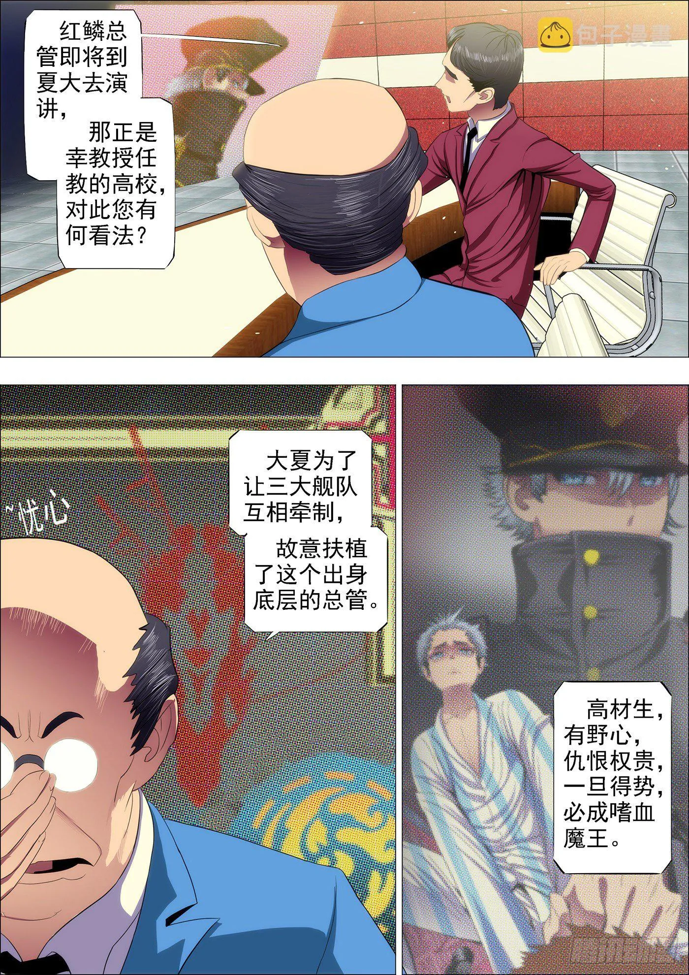 铁姬钢兵第二季动漫全集免费观看漫画,37：炼制魂兵4图
