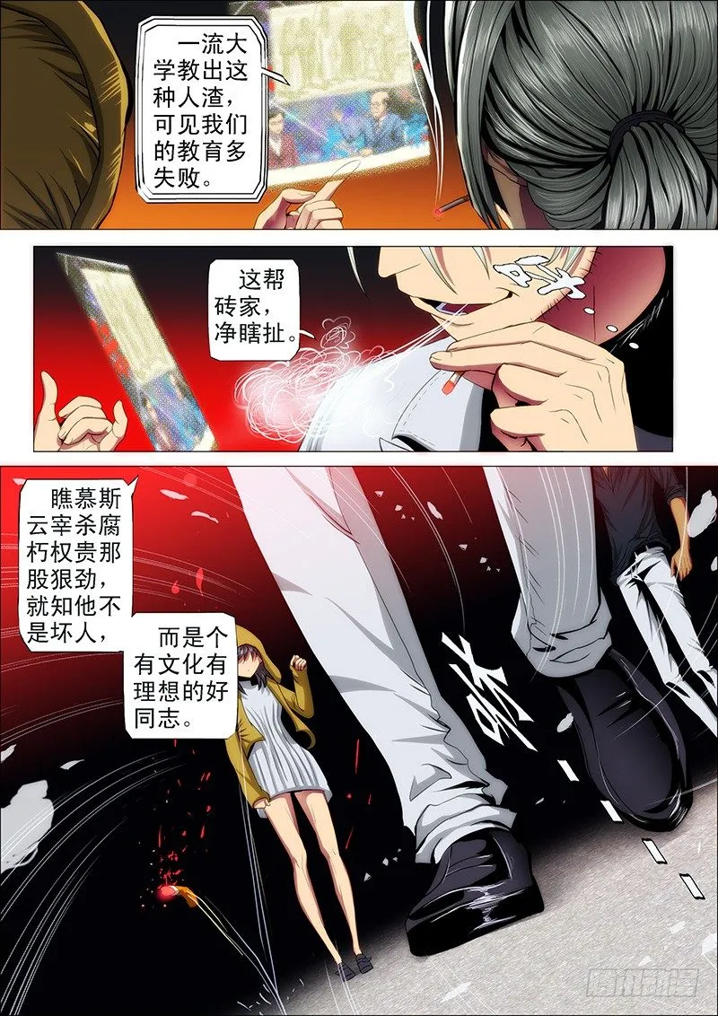 铁姬钢兵第二季动漫全集免费观看漫画,37：炼制魂兵5图