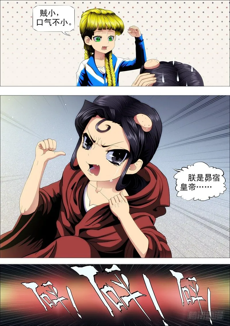 铁姬钢兵在线观看免费漫画,熊孩子不惹事5图