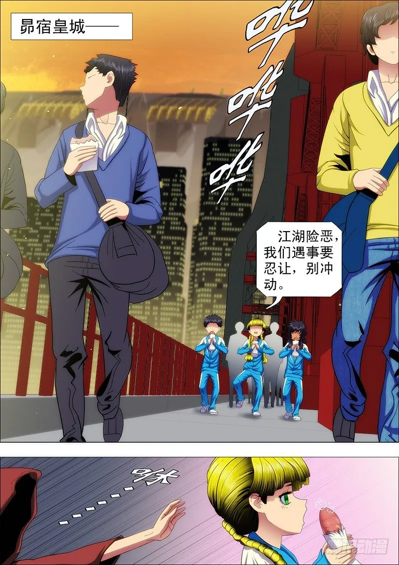 铁姬钢兵在线观看免费漫画,熊孩子不惹事1图