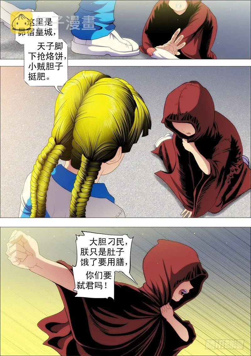 铁姬钢兵在线观看免费漫画,熊孩子不惹事4图