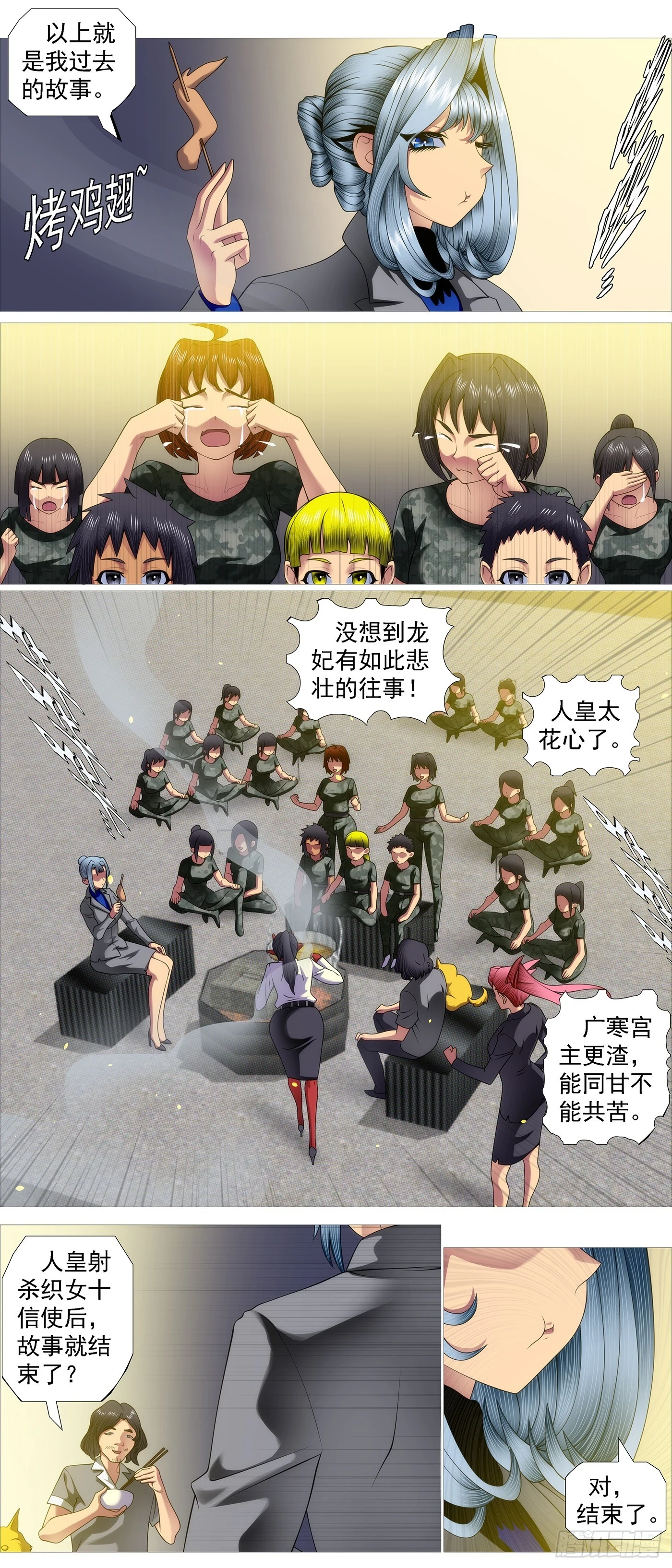 铁姬钢兵第2季免费观看漫画,两个老慕5图