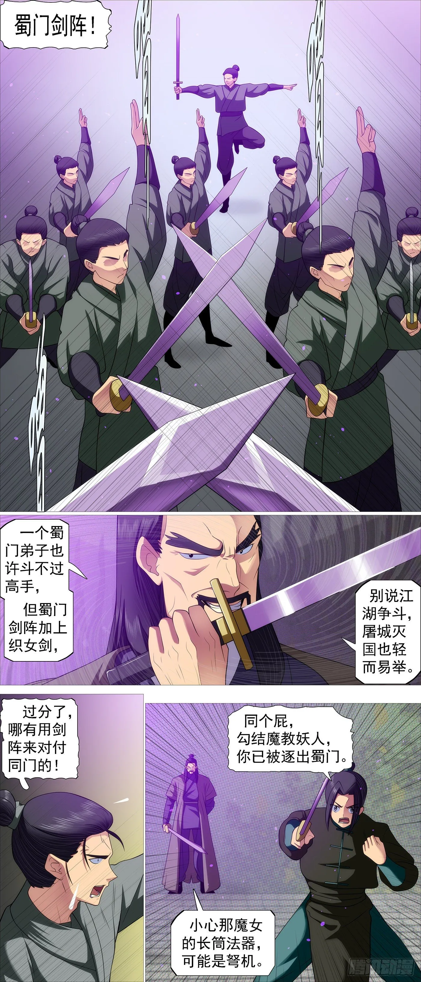 铁姬钢兵在线观看免费漫画,贫铀莲子，六管超度2图