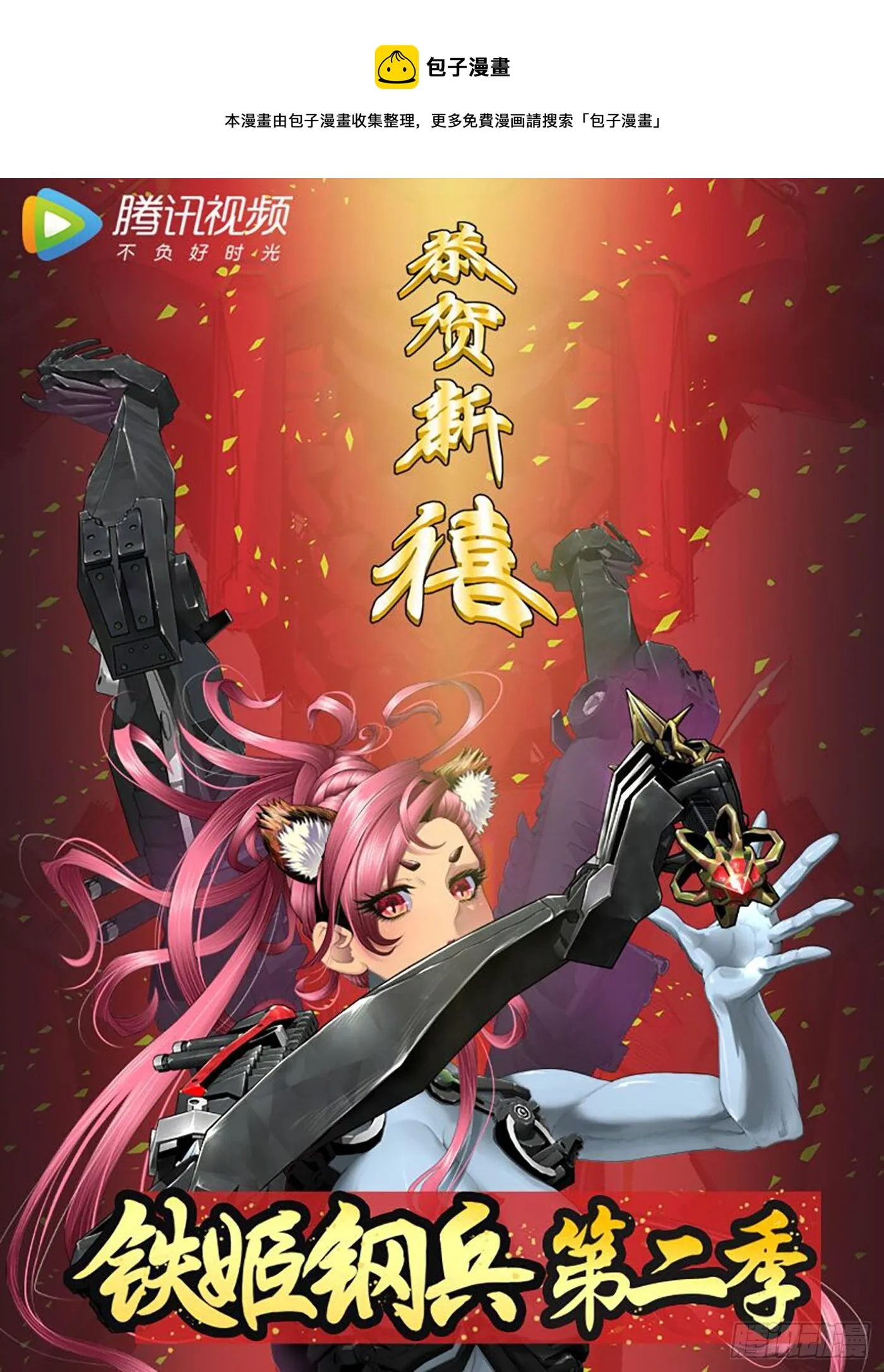 铁姬钢兵在线观看免费漫画,贫铀莲子，六管超度1图