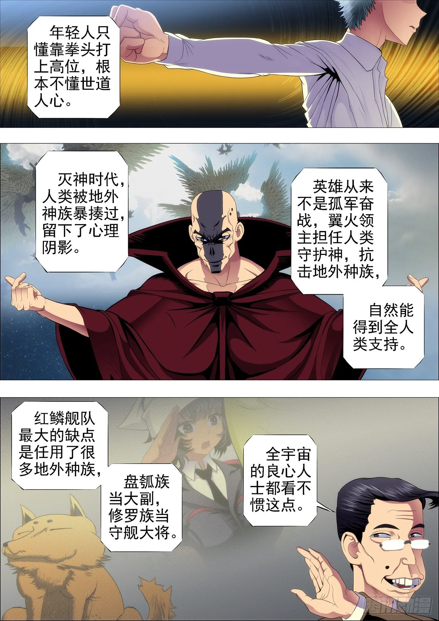 铁姬钢兵漫画全集免费阅读漫画,屠龙联盟5图