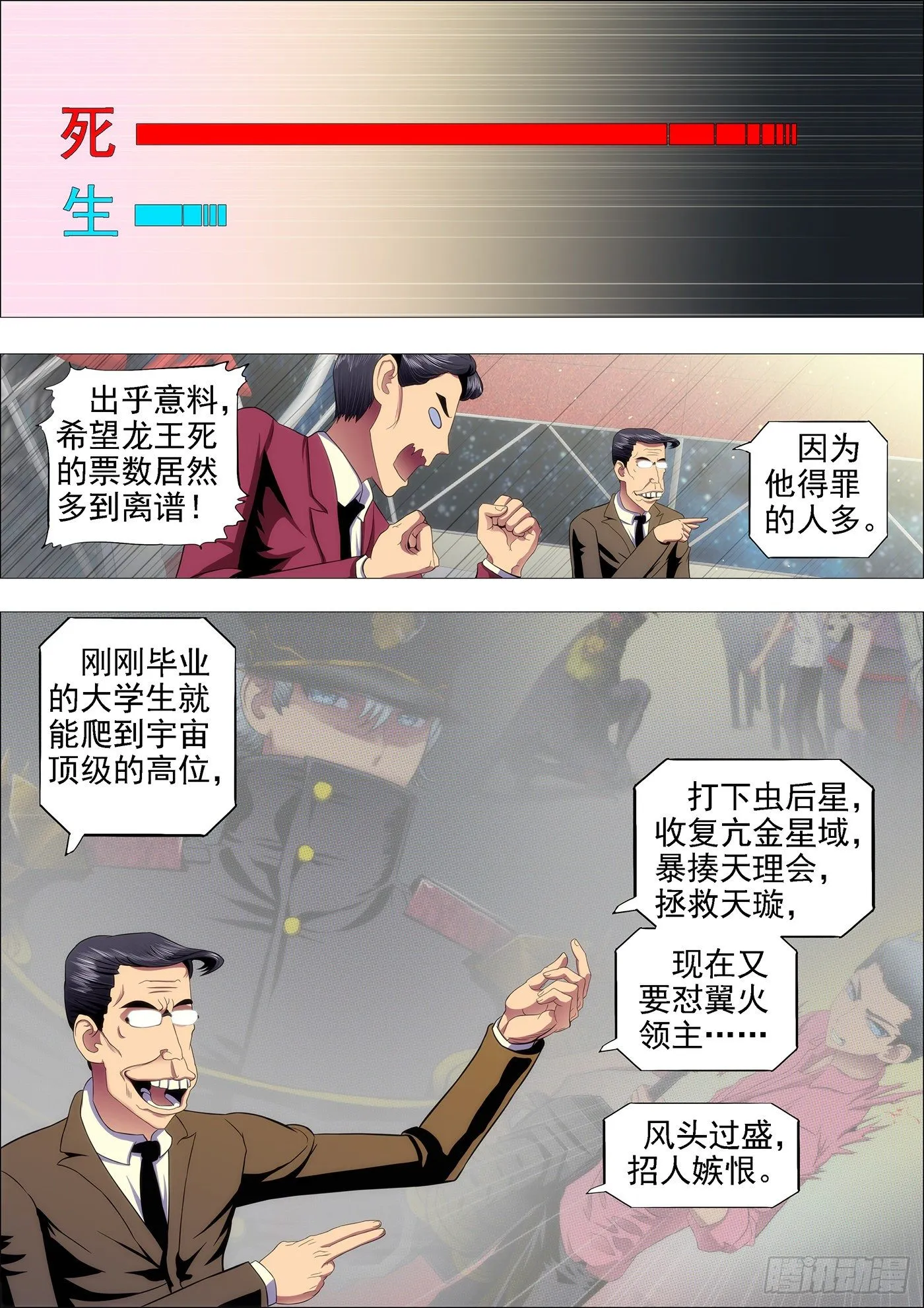 铁姬钢兵漫画全集免费阅读漫画,屠龙联盟4图