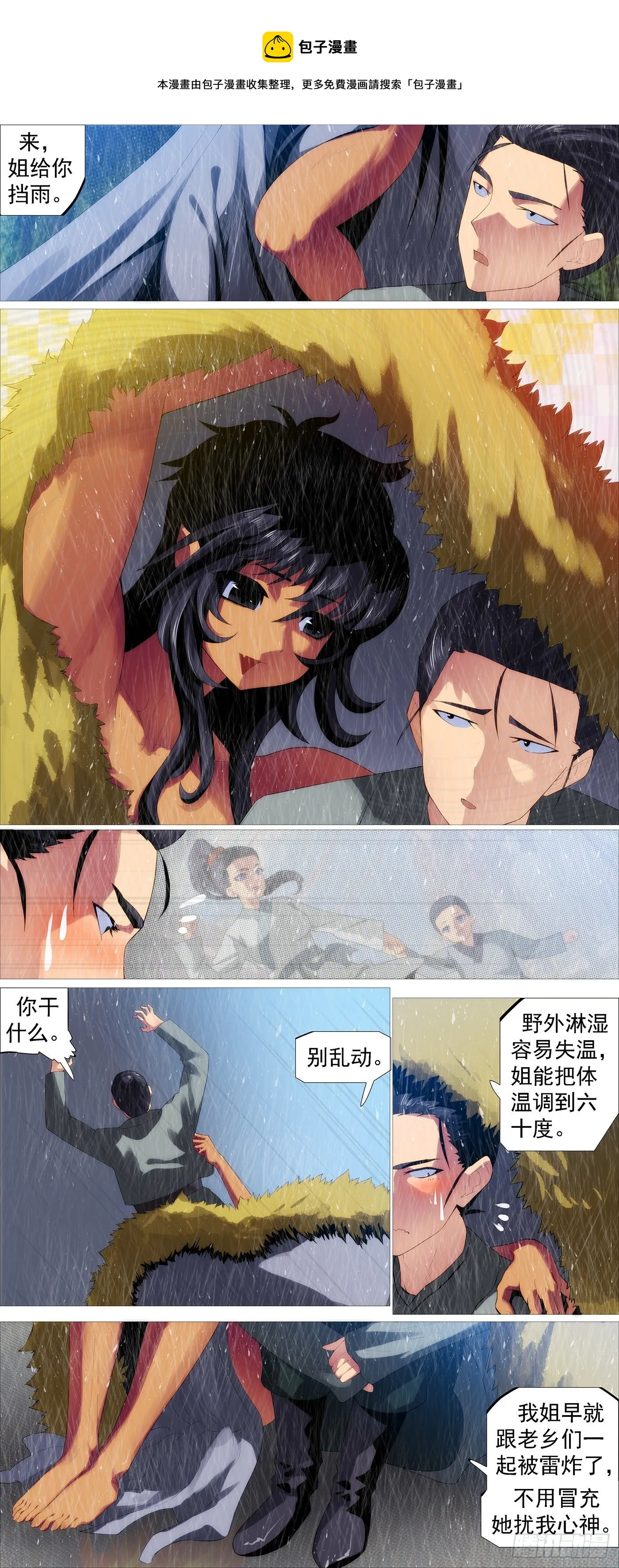 铁姬钢兵第二季樱花动漫漫画,姐给你挡雨5图