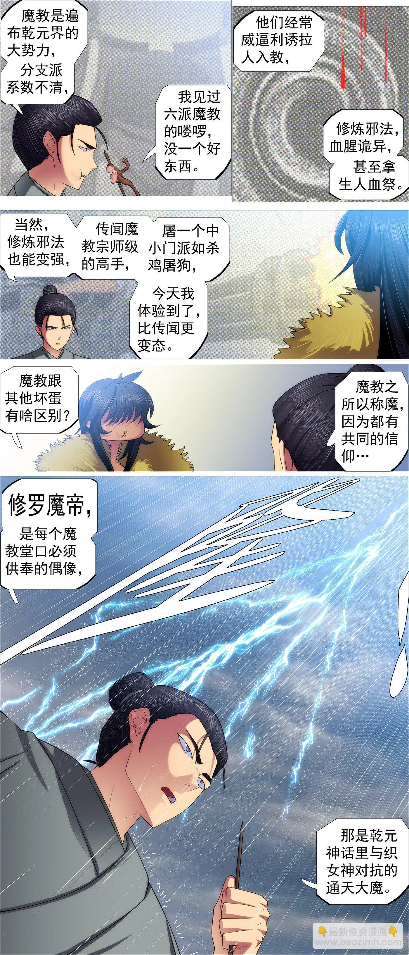 铁姬钢兵第二季樱花动漫漫画,姐给你挡雨4图