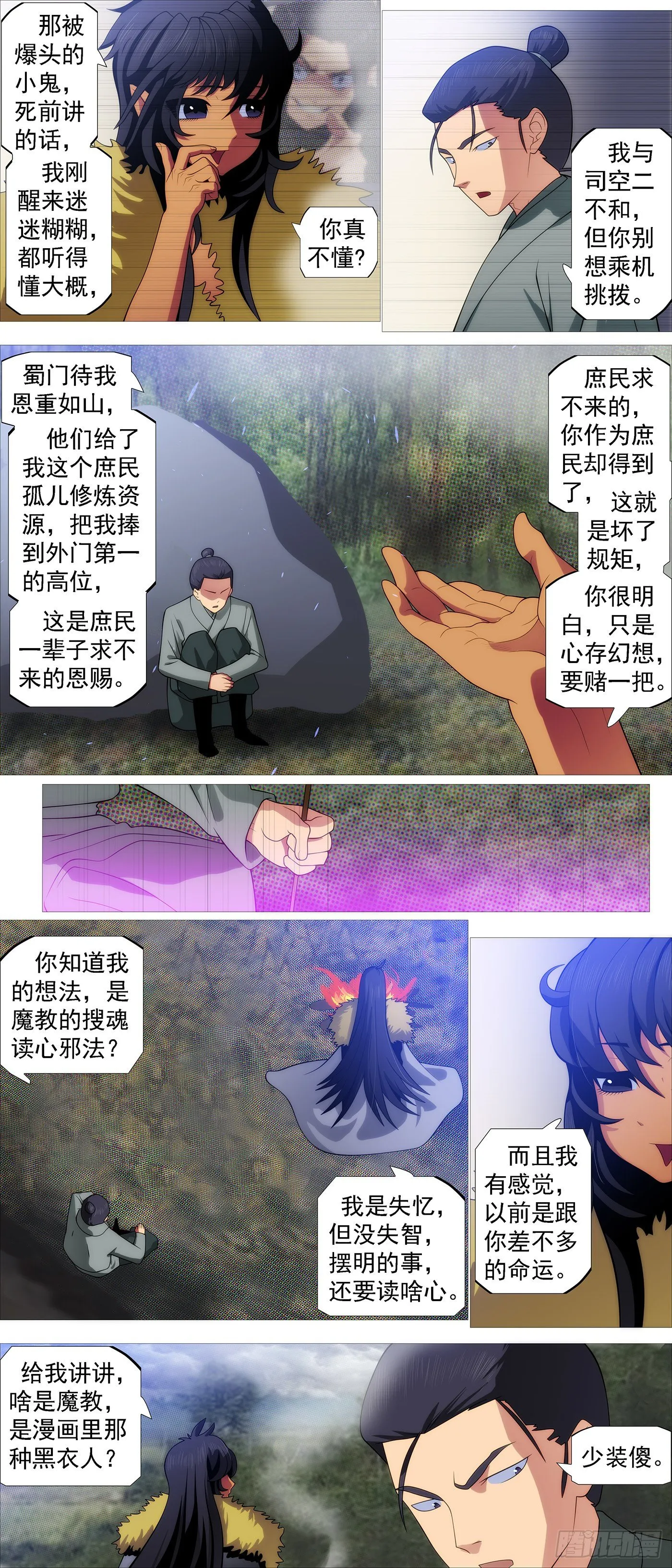 铁姬钢兵第二季樱花动漫漫画,姐给你挡雨3图
