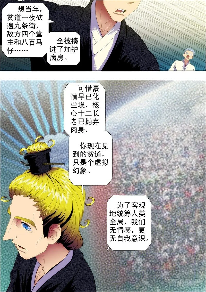 铁姬钢兵在线观看免费漫画,就怕你没胆1图