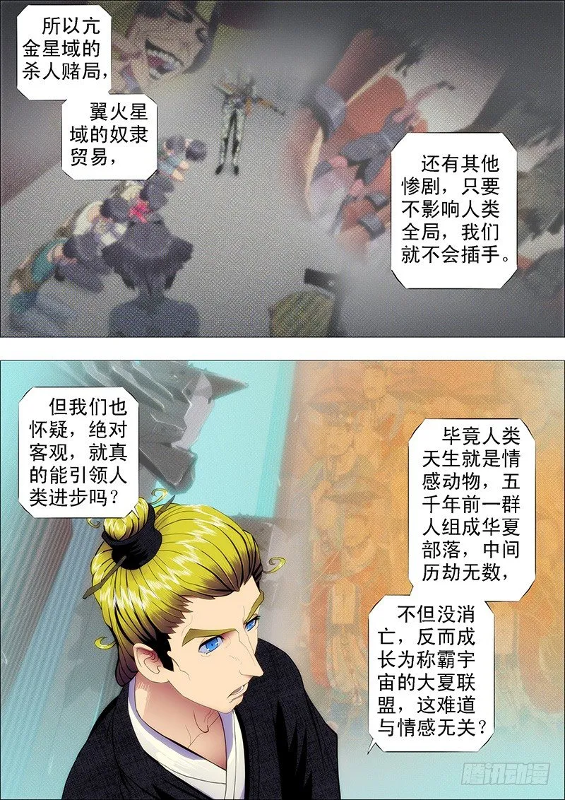 铁姬钢兵在线观看免费漫画,就怕你没胆2图