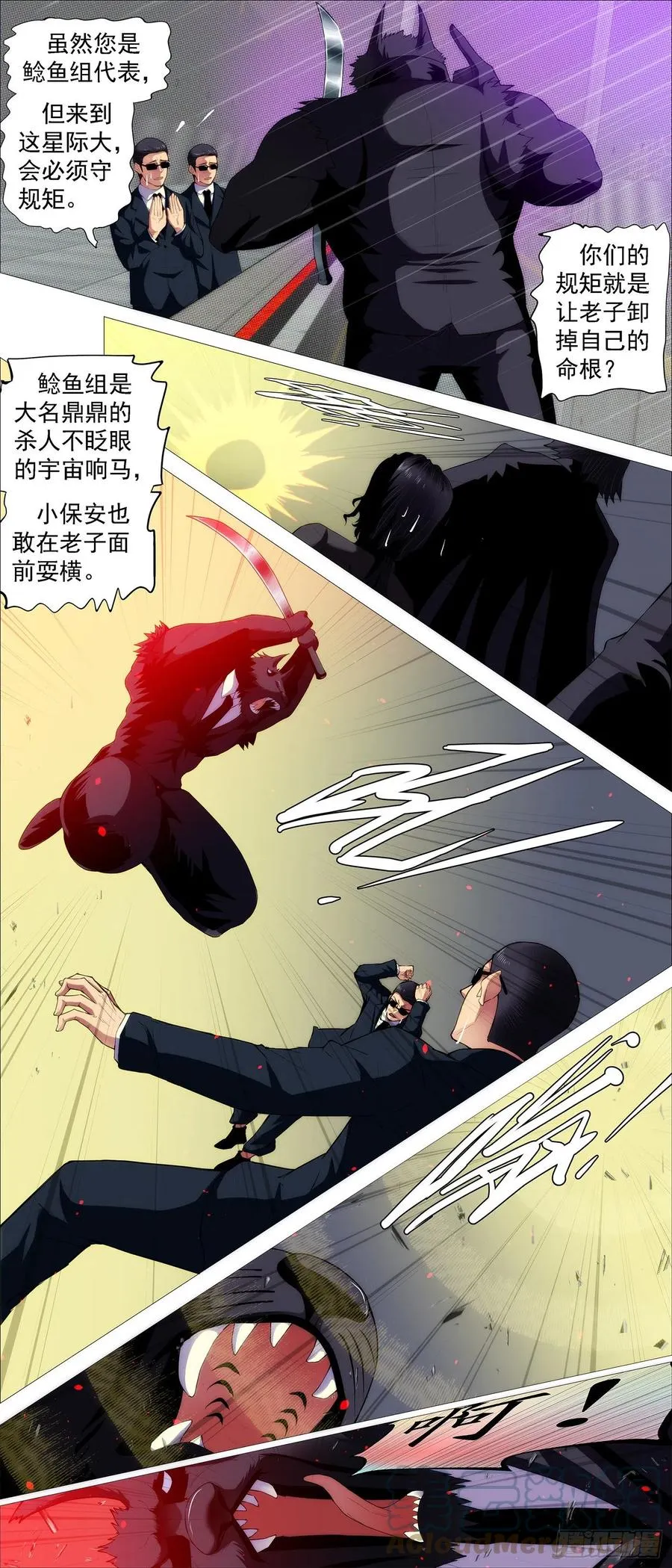 铁姬钢兵在线观看免费漫画,入境杀3图