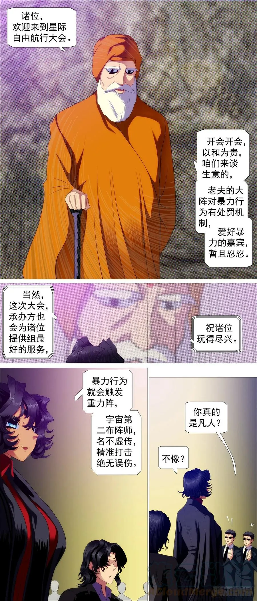 铁姬钢兵在线观看免费漫画,入境杀5图
