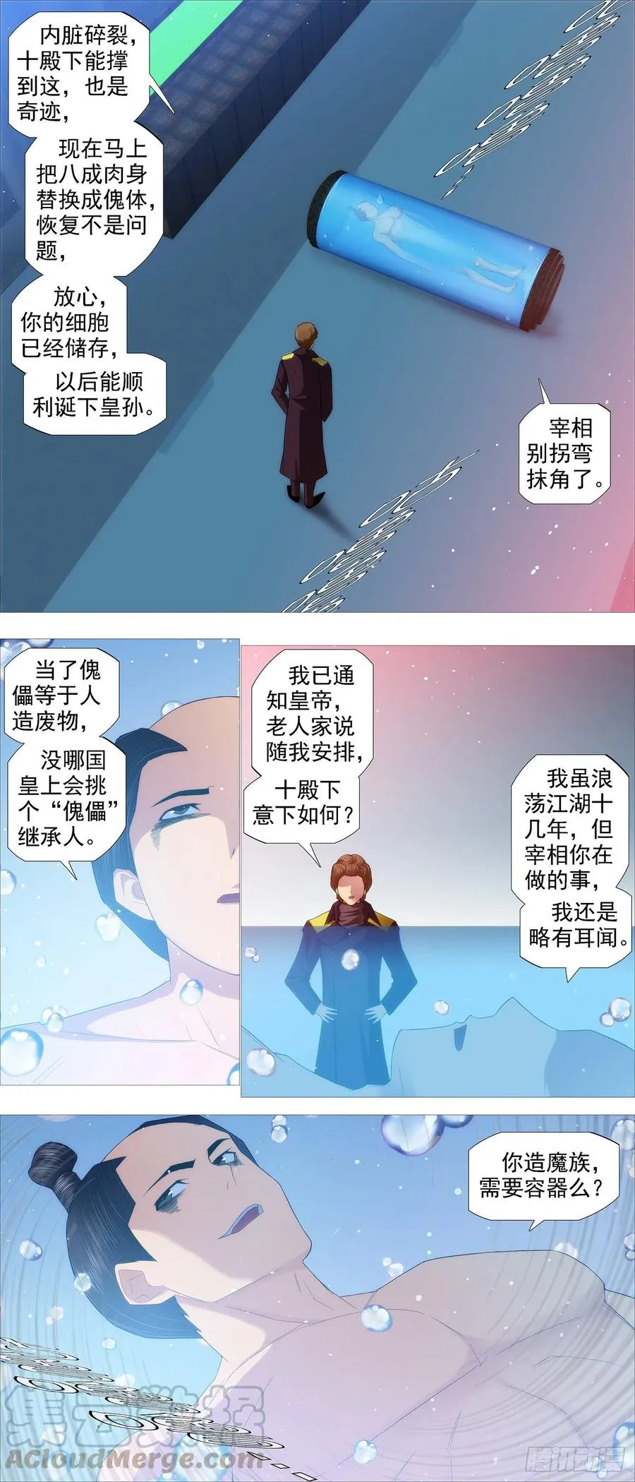 铁姬钢兵第4季在线观看漫画,成魔，弃道2图