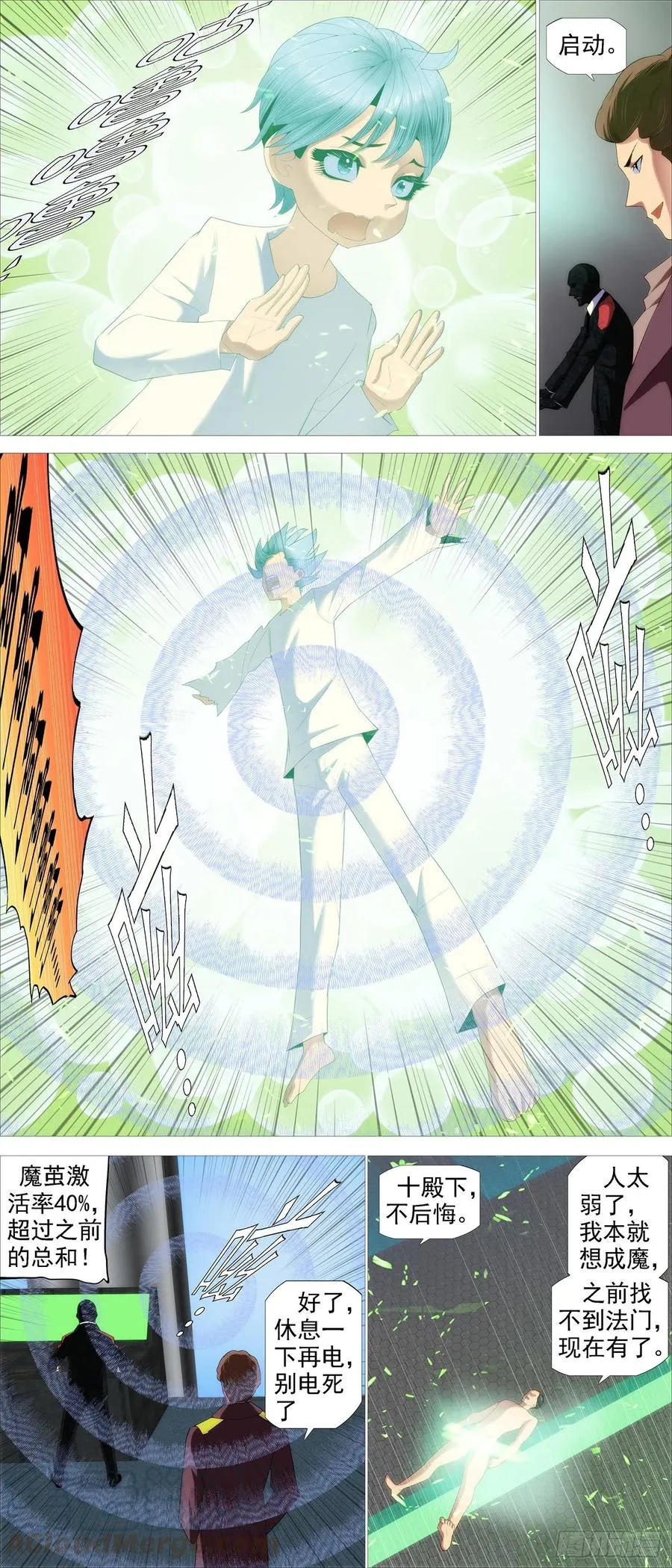 铁姬钢兵第4季在线观看漫画,成魔，弃道3图