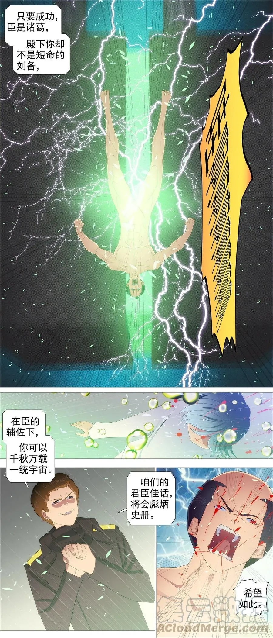 铁姬钢兵第4季在线观看漫画,成魔，弃道4图