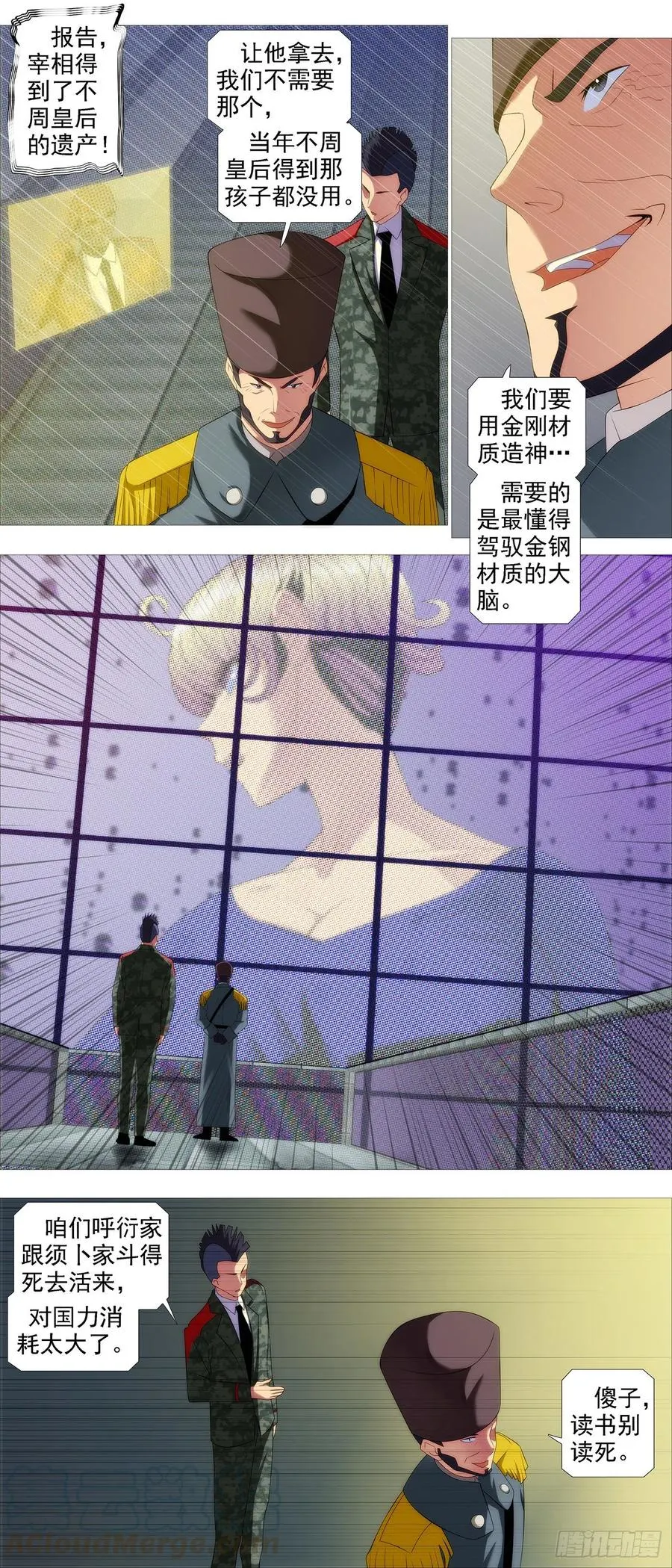 铁姬钢兵第4季在线观看漫画,成魔，弃道5图