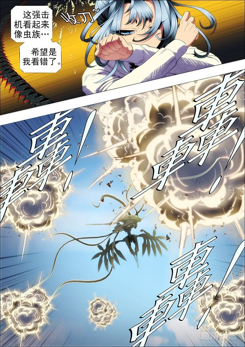 铁姬钢兵在线观看免费漫画,潇洒一生全靠浪4图