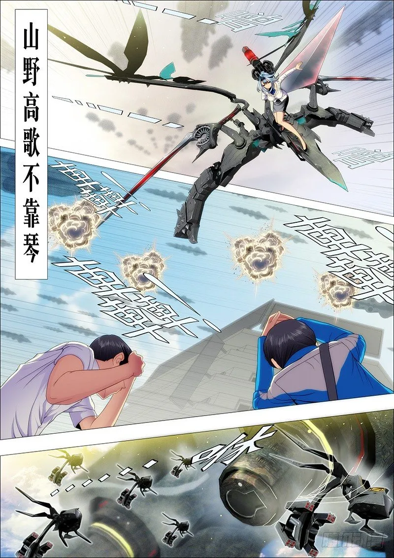 铁姬钢兵在线观看免费漫画,潇洒一生全靠浪1图