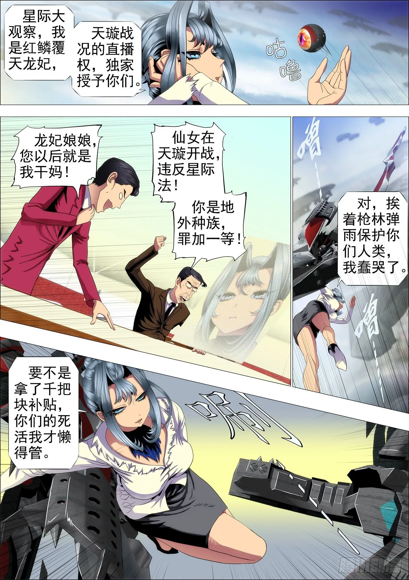 铁姬钢兵在线观看免费漫画,潇洒一生全靠浪5图