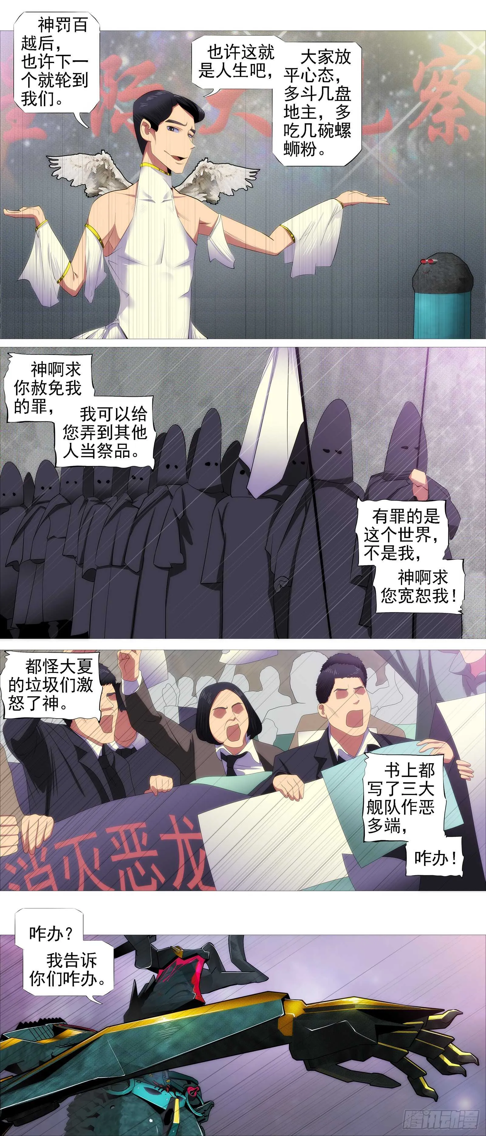 铁姬钢兵漫画免费观看漫画下拉式6漫画漫画,文恬武嬉2图