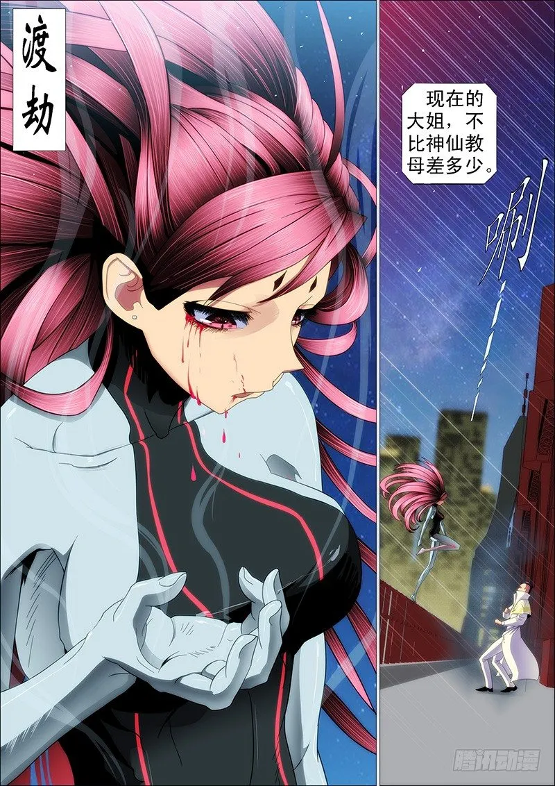 铁姬钢兵第二季合集漫画,削你咋地？2图