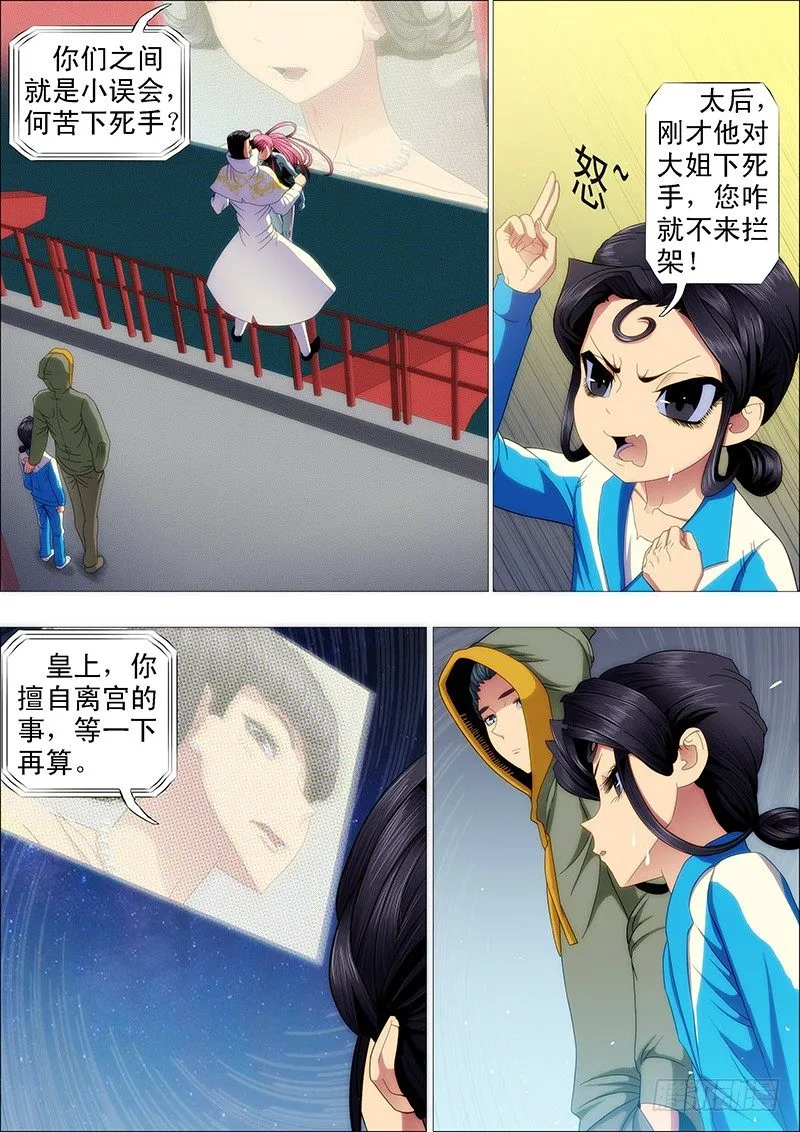 铁姬钢兵第二季合集漫画,削你咋地？5图