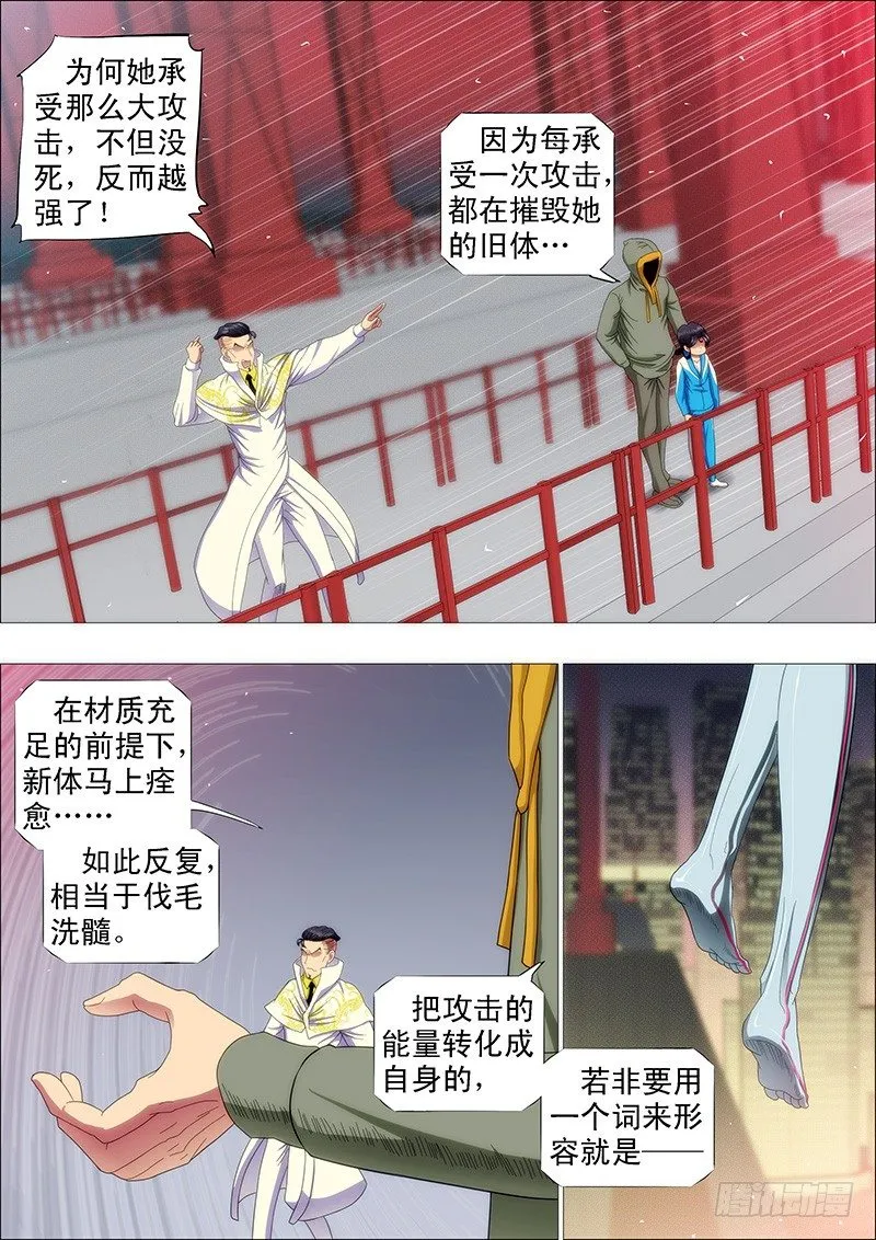 铁姬钢兵第二季合集漫画,削你咋地？1图