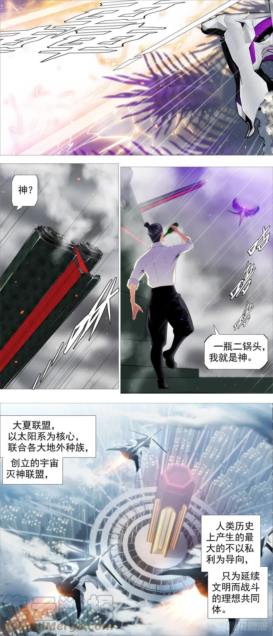 铁姬钢兵在线观看免费漫画,大夏过往4图