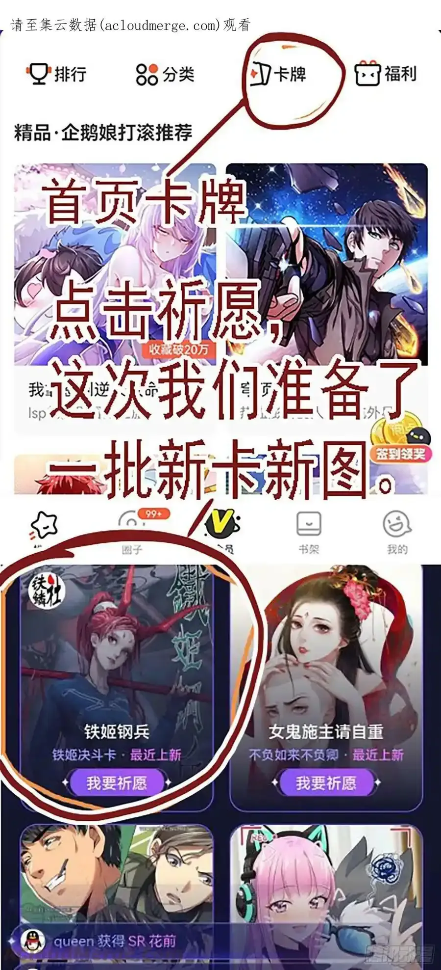 铁姬钢兵在线观看免费漫画,新卡通知1图