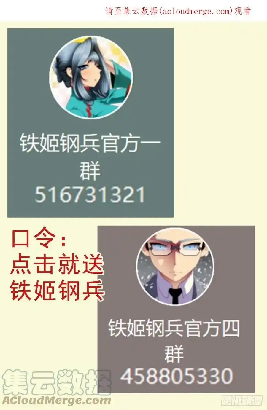 铁姬钢兵在线观看免费漫画,新卡通知3图