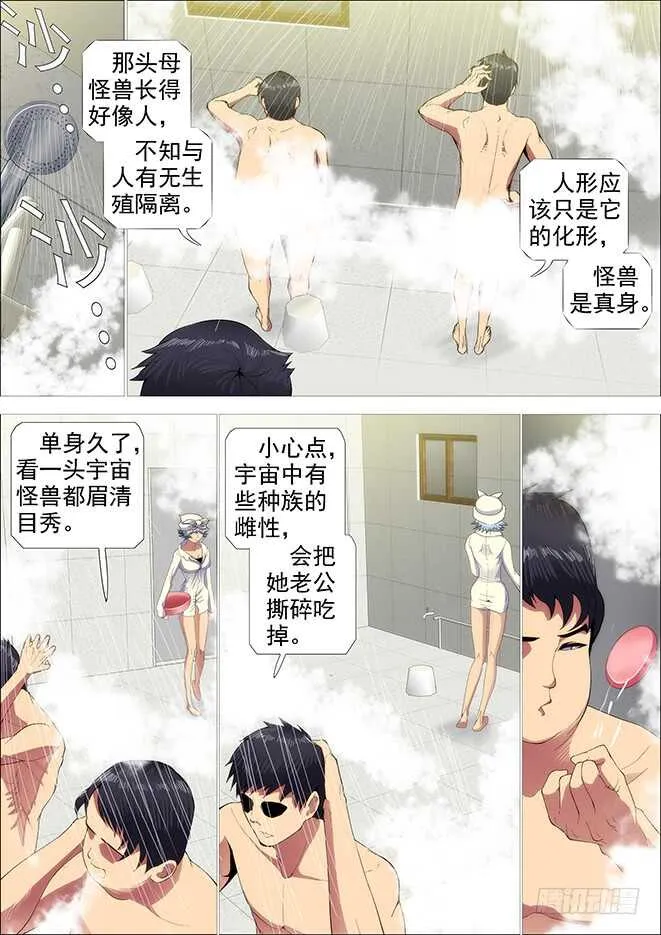 铁姬钢兵免费版下拉式漫画,武器大师3图