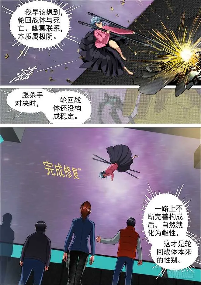 铁姬钢兵免费版下拉式漫画,武器大师5图