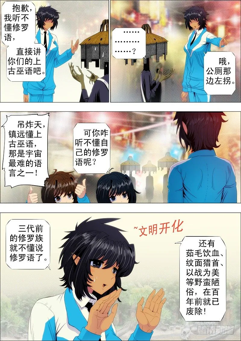 铁姬钢兵在线观看免费漫画,镇远听话不惹事5图