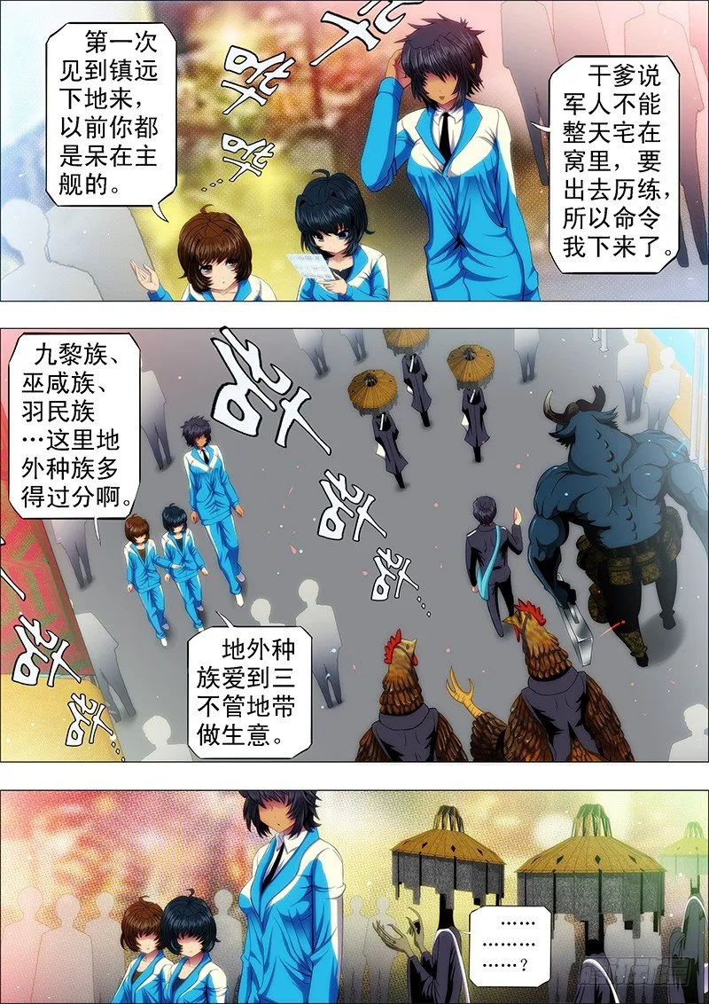 铁姬钢兵在线观看免费漫画,镇远听话不惹事4图