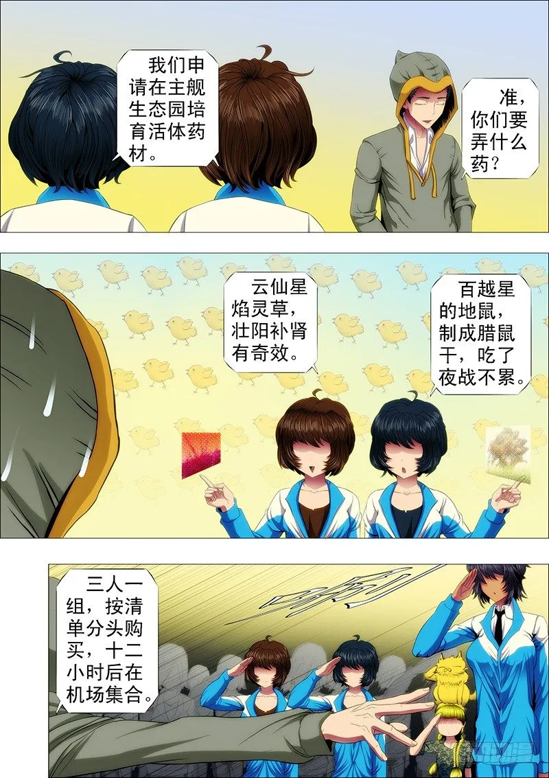 铁姬钢兵在线观看免费漫画,镇远听话不惹事2图