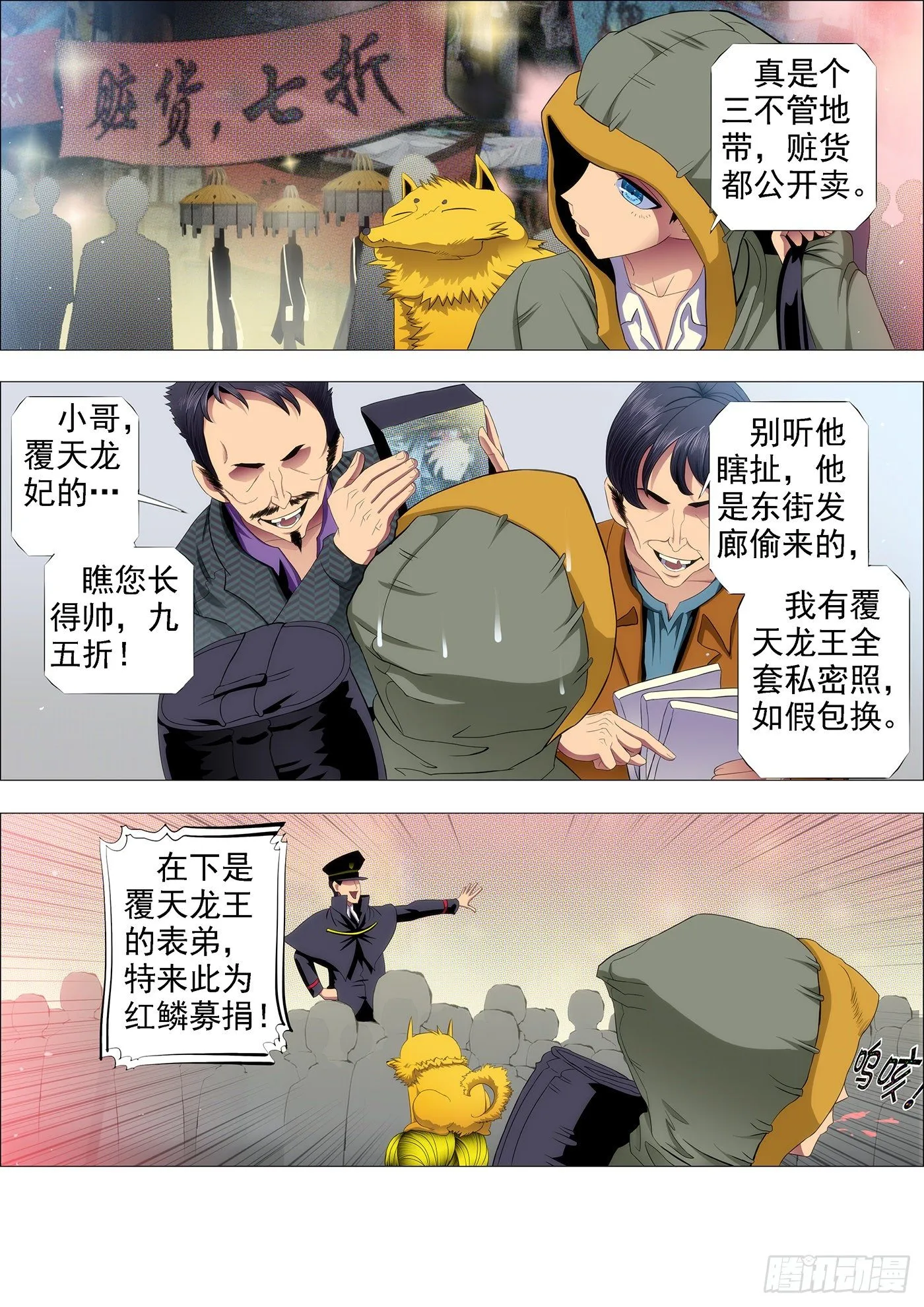 铁姬钢兵在线观看免费漫画,镇远听话不惹事3图
