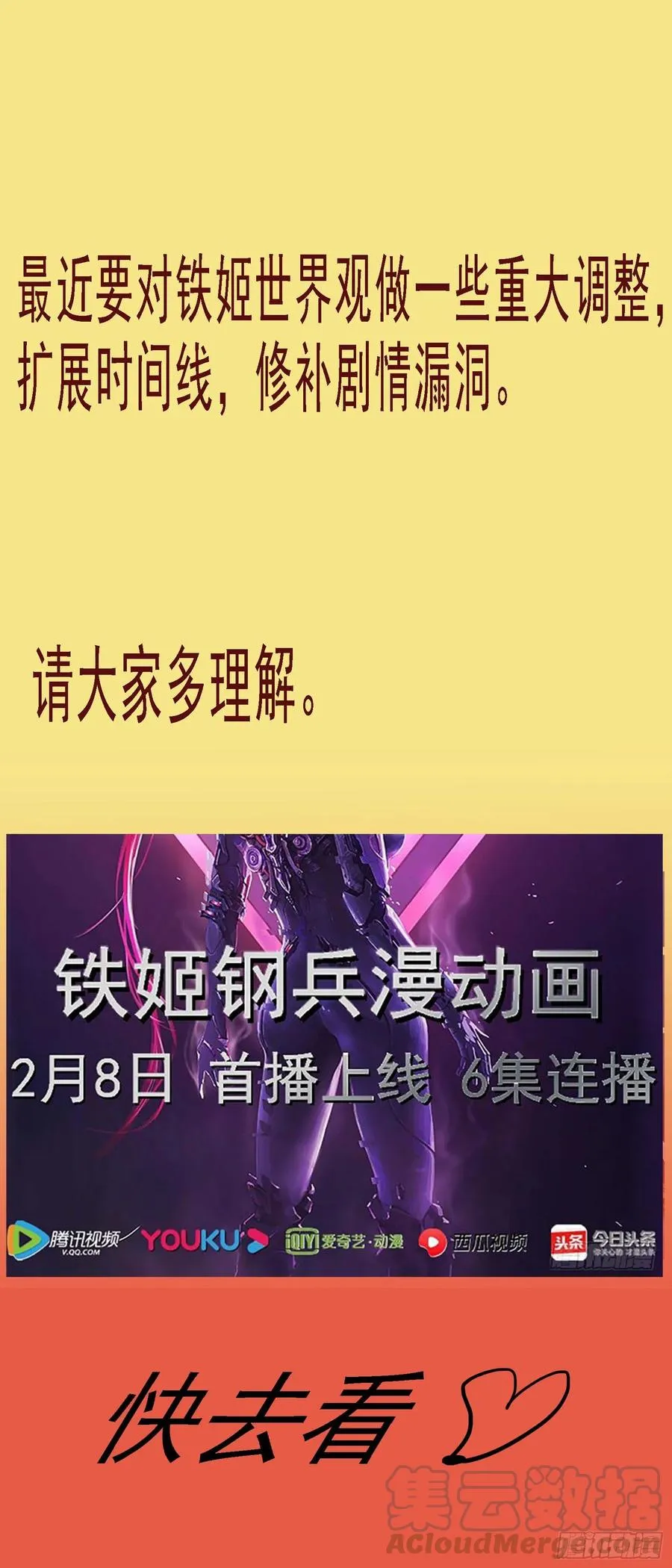 铁姬钢兵在线观看免费漫画,各方暗算1图