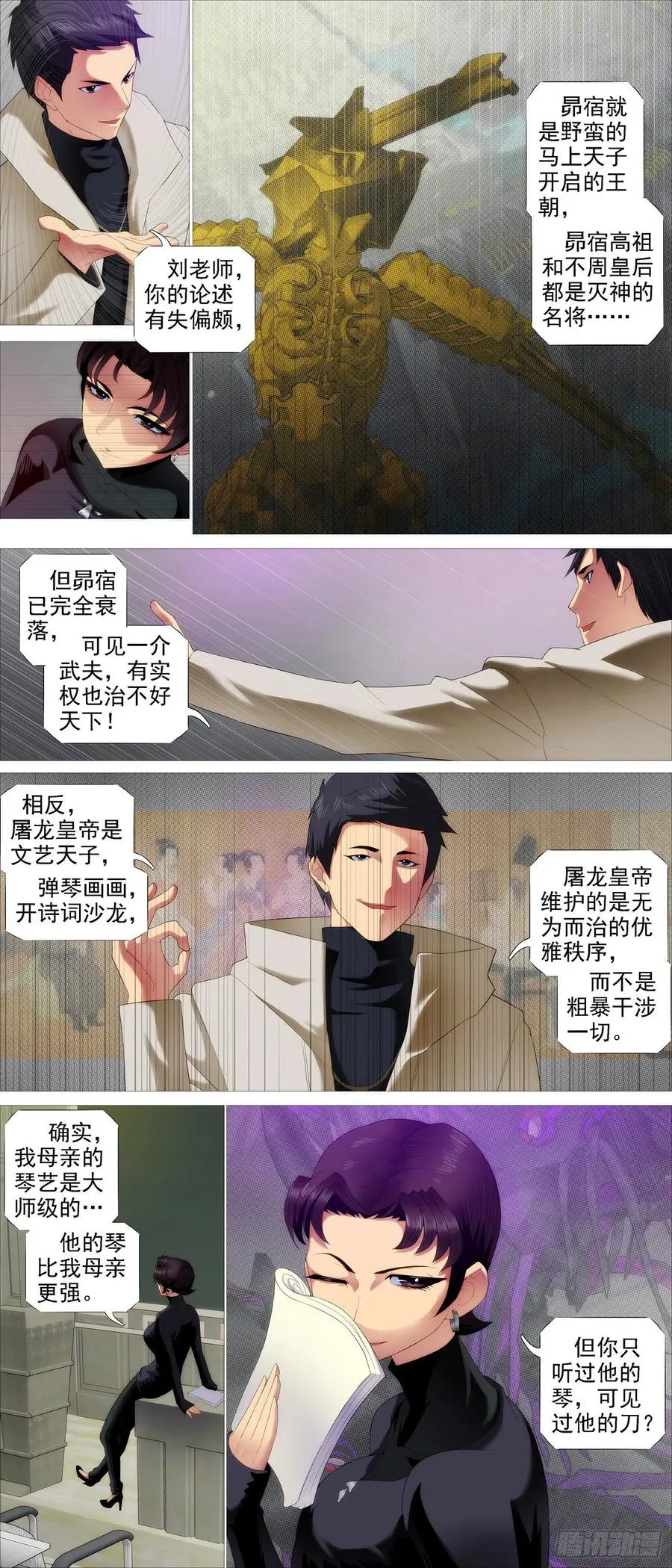 铁姬钢兵在线观看免费漫画,各方暗算2图
