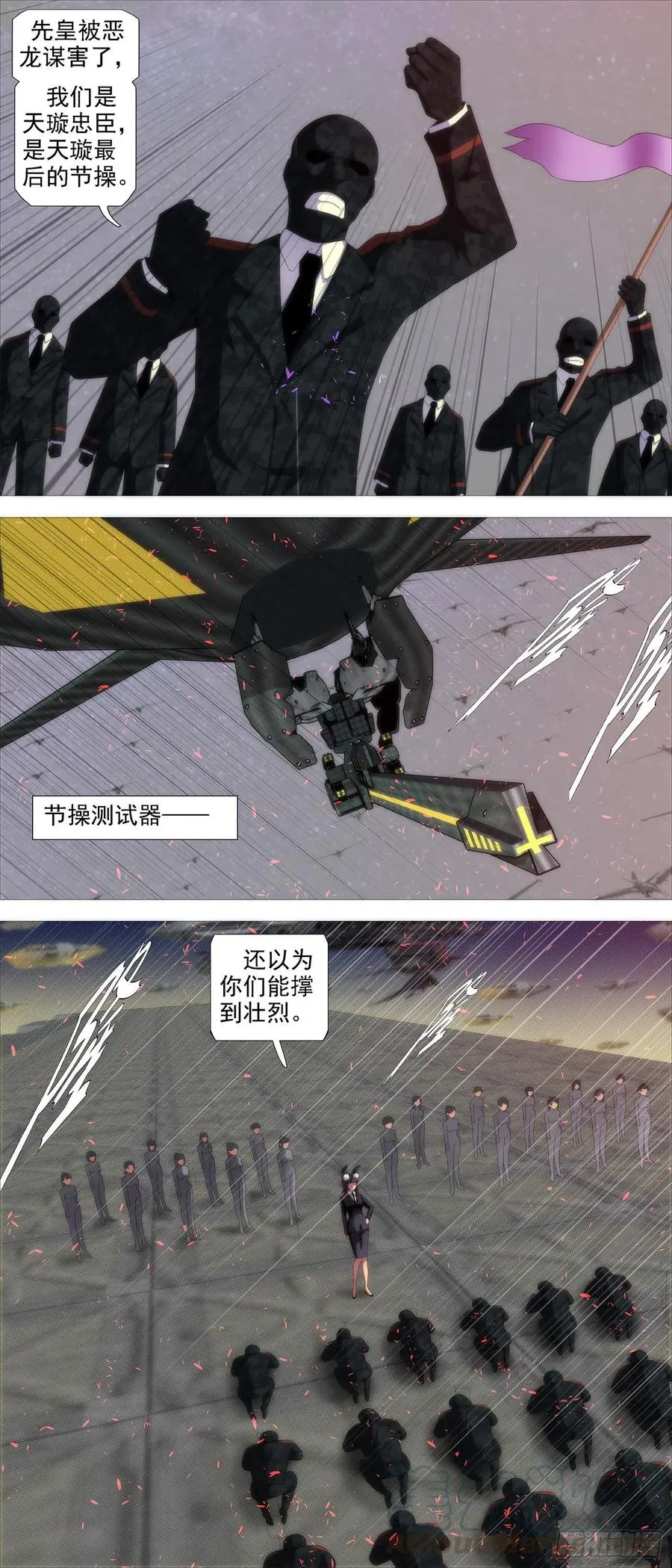 铁姬钢兵在线观看免费漫画,各方暗算5图