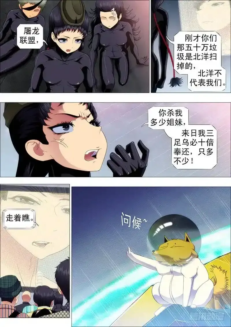 铁姬钢兵免费版下拉式漫画,友好问候3图
