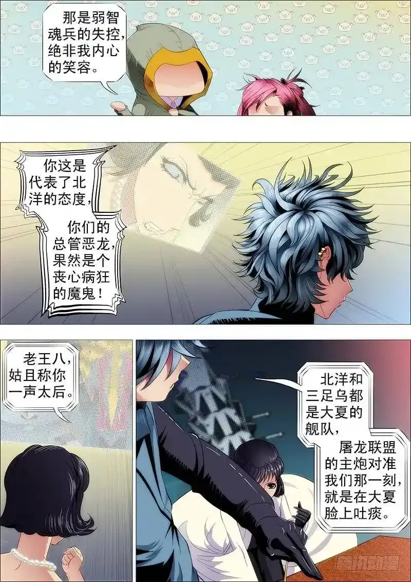铁姬钢兵免费版下拉式漫画,友好问候1图