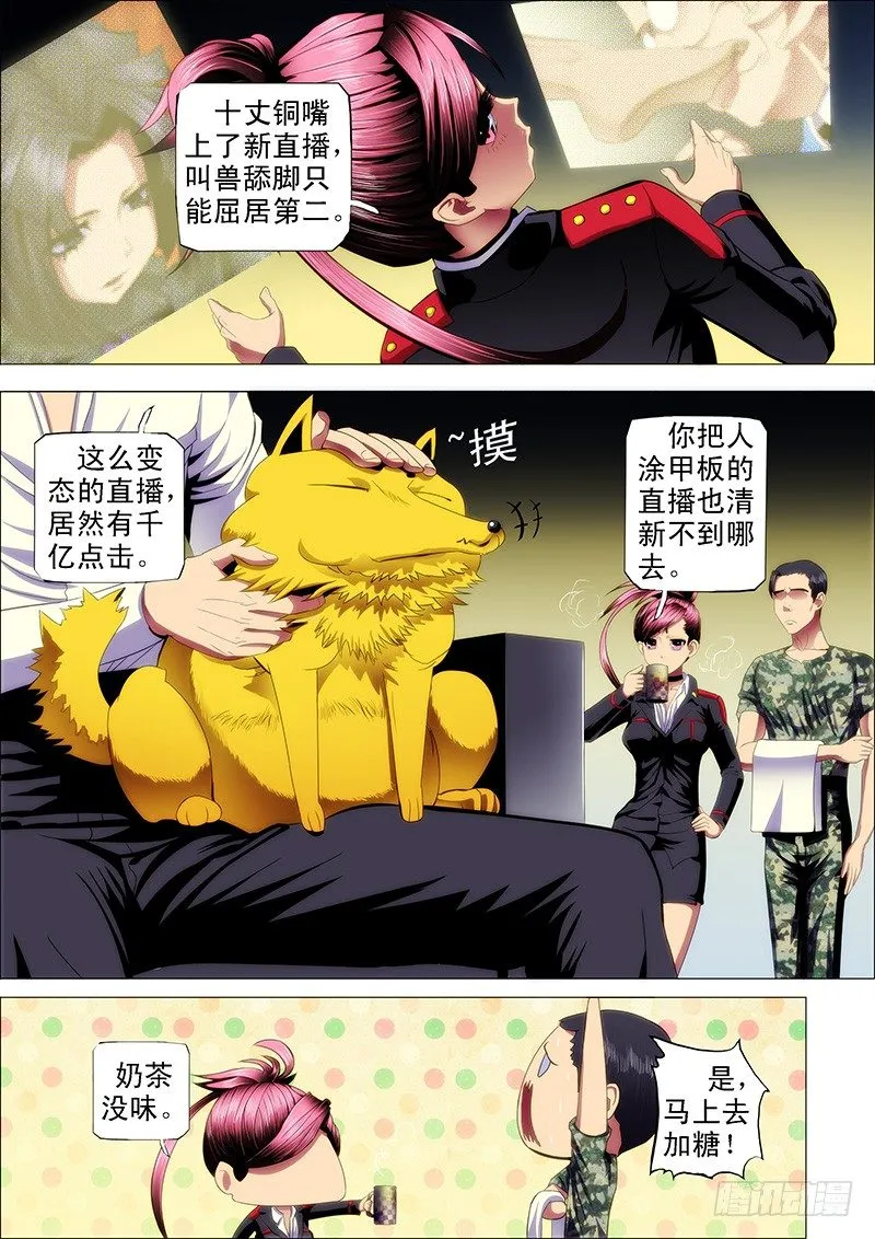 铁姬钢兵在线观看免费漫画,41：慕干爹的计划4图